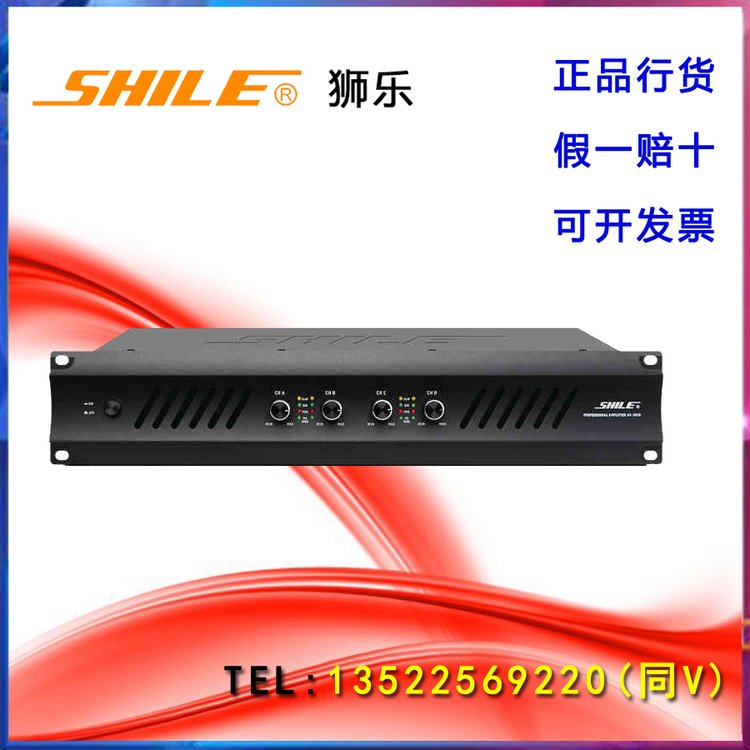 SHILE\/獅樂(lè)舞臺(tái)婚慶演出會(huì)議四通道150W功率放大器AV-2018