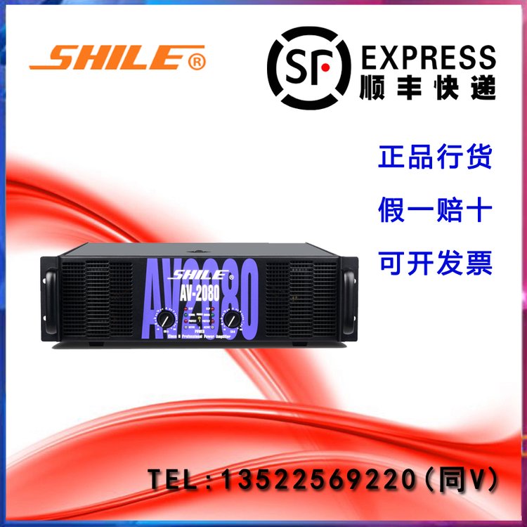 SHILE\/獅樂(lè)純后級(jí)專(zhuān)業(yè)功放系列強(qiáng)勁大功率性能穩(wěn)定AV-2080