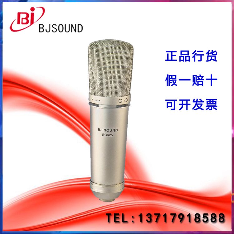 大膜片錄音話筒電容麥克風(fēng)博捷bjsoundSC625有線傳聲器直播電容麥