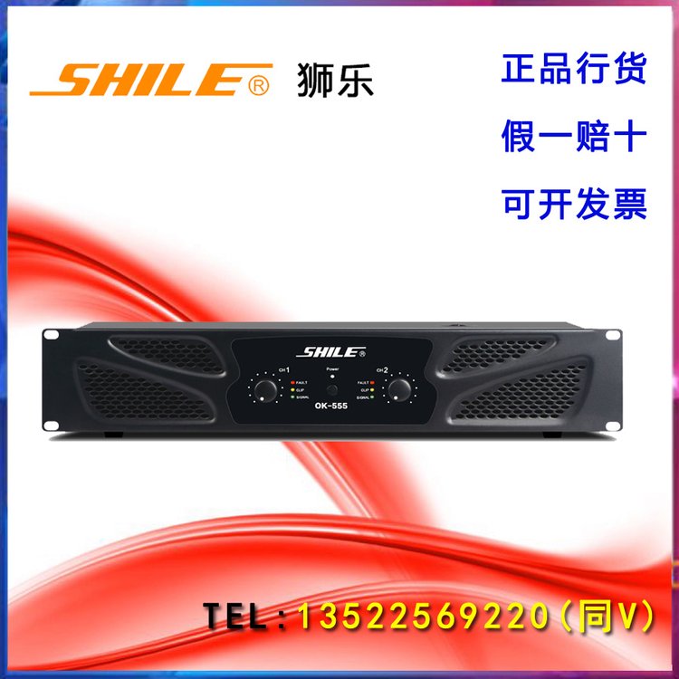 SHILE\/獅樂OK-555純后級功放舞臺演出大型會議婚慶300W 300W