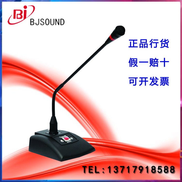 Bjsound博捷CZH991會議傳聲器有線鵝頸話筒替代老款CZH-990麥克風(fēng)