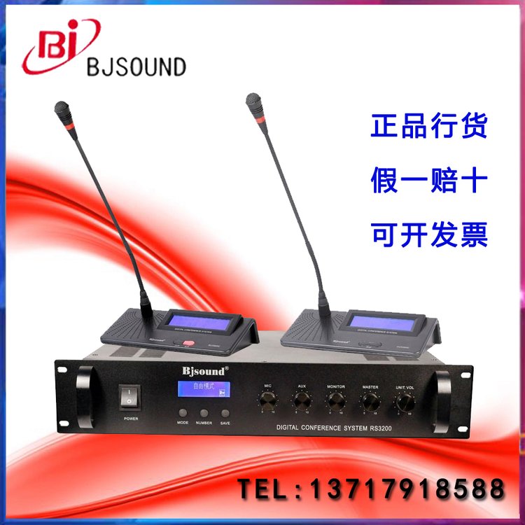 博捷BjsoundRS3200-會(huì)議系統(tǒng)主機(jī)攝像跟蹤RCS866C\/D手拉手話筒麥