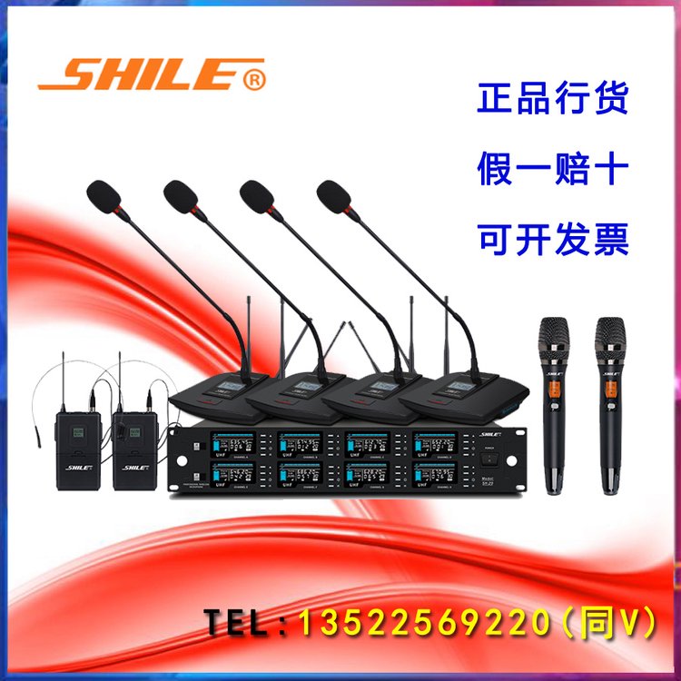 SHILE\/獅樂(lè)SH-29高保真無(wú)線(xiàn)話(huà)筒UHF頻真U段一拖八麥克風(fēng)