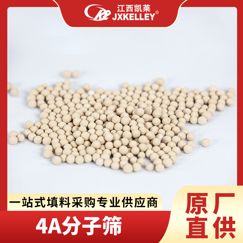 4a分子篩分子篩特點用途球狀3-5mm全國可售可定制質(zhì)量好