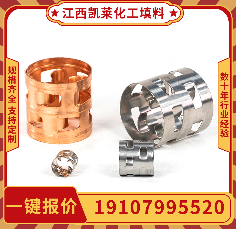 不銹鋼鮑爾環(huán)填料304、316金屬鮑爾環(huán)規(guī)格25mm\/38mm\/50mm洗滌塔用