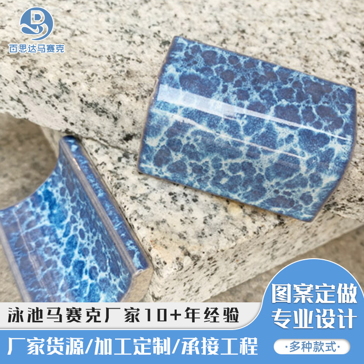 窯變釉陶瓷馬賽克護(hù)角配件磚泳池臺(tái)階衛(wèi)生間陽角磚批發(fā)廠家