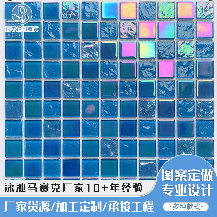 水晶玻璃馬賽克游泳池酒店休閑會所工程衛(wèi)浴藍(lán)色瓷磚