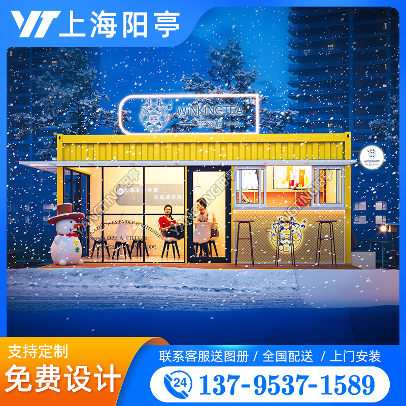 陽(yáng)亭集裝箱房屋景區(qū)小吃店商業(yè)街夜市售貨亭網(wǎng)紅售賣亭移動(dòng)商鋪