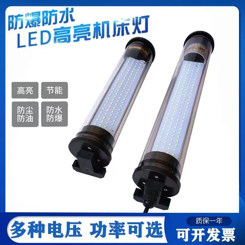 led機床工作燈數(shù)控車床燈加工中心照明燈LED三防燈