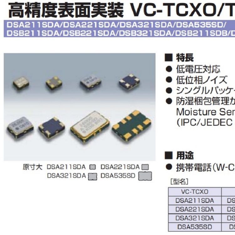 1XTV12800CAADSA321SDA日本KDS晶振VC-TCXO車(chē)載控制器