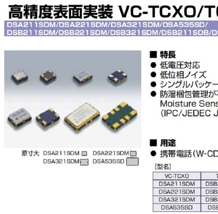 1XXD16368JBADSB211SDMKDS進口晶振溫度補償晶體振蕩器通訊設備