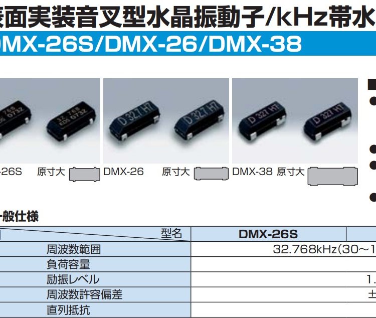 1TJS125DJ4A953QDMX-26SKDS石英晶振娛樂設備汽車電子應用