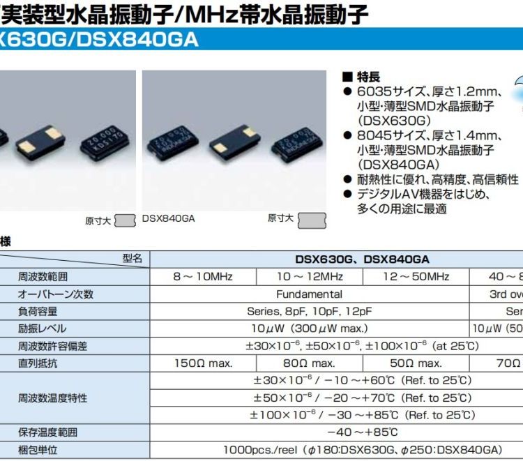 1CG27000BC1LDSX630GKDS環(huán)保晶振石英晶體諧振器通訊設備應用