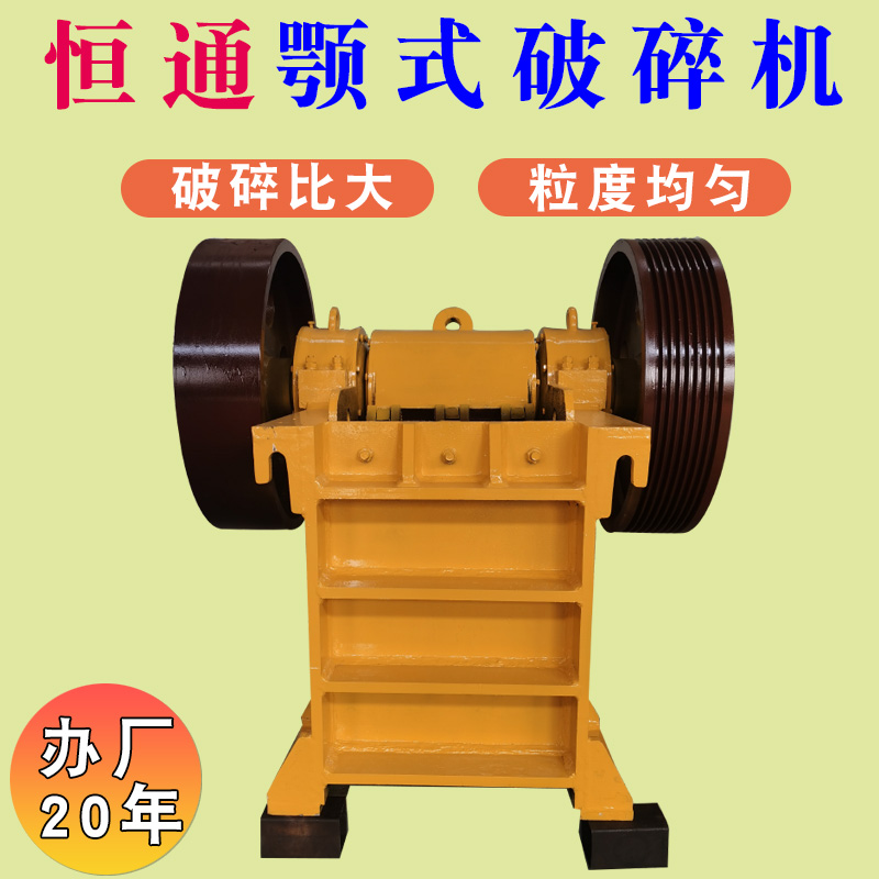 玄武巖破碎機(jī)鄂式粉碎機(jī)顎式破石機(jī)時產(chǎn)100噸粗碎機(jī)600*900型恒通