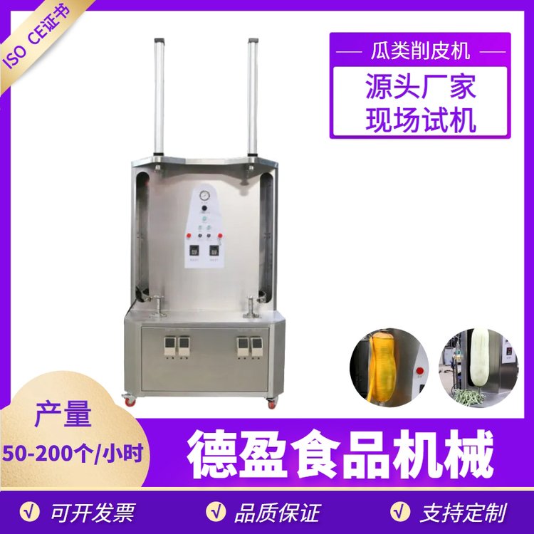 全自動(dòng)雙頭冬瓜木瓜削皮機(jī)器單頭削哈密瓜去皮機(jī)南瓜削皮機(jī)設(shè)備