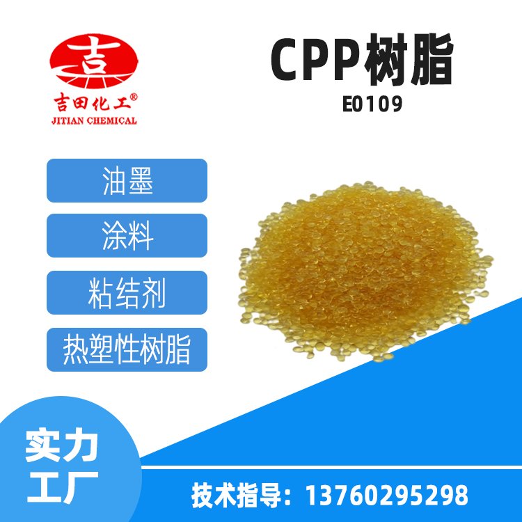 微黃顆粒狀氯化聚丙烯樹脂耐熱性油墨粘結(jié)料生產(chǎn)工藝