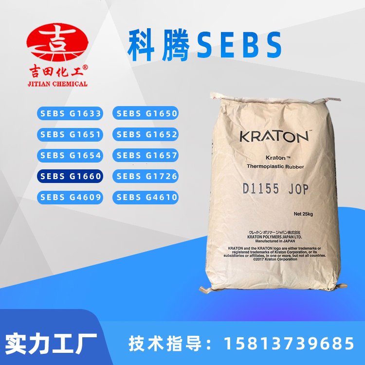 科騰SEBS-G1660可用于生產(chǎn)膠粘劑密封劑等黏劑