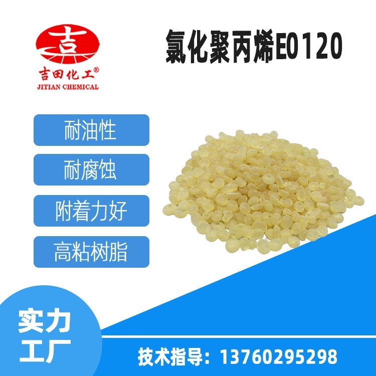 進口CPP氯化聚丙烯E0120高粘樹脂附著力好油墨涂料樹脂