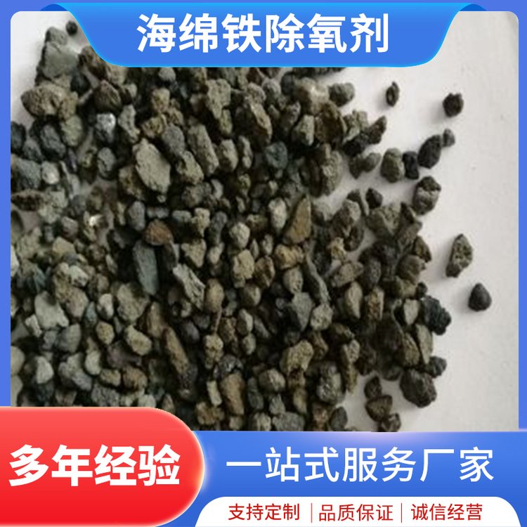 海綿鐵除氧劑除磷效果好耐腐蝕尺寸3-5mm現(xiàn)貨直發(fā)新一代凈水廠家