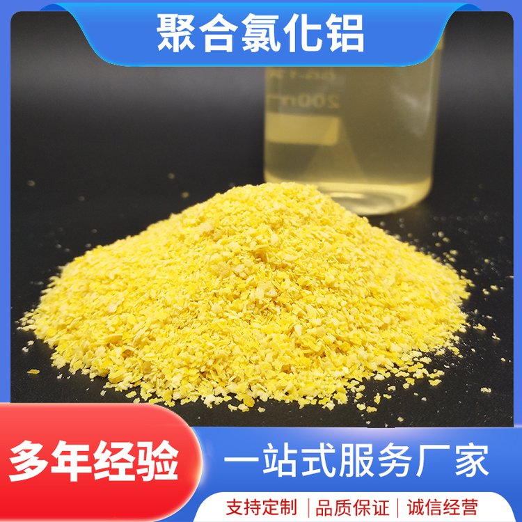 工業(yè)級聚合氯化鋁化工原料污水處理飲用水處理絮凝劑凈水機(jī)PAC