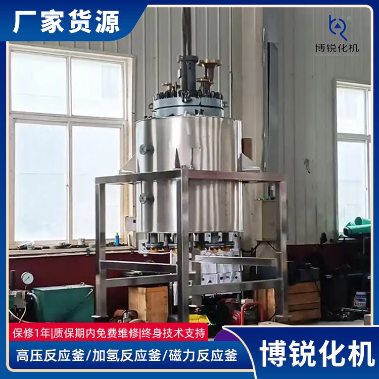 1300L化學高溫反應釜氫化高壓釜廠家非標定制設備博銳化機