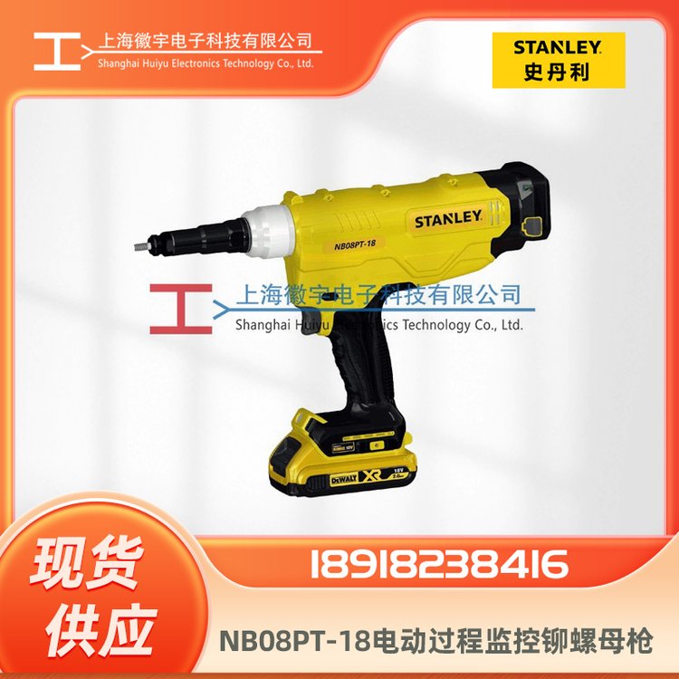 STANLEYNB08PT-18電動(dòng)過程監(jiān)控鉚螺母槍,電動(dòng)監(jiān)控制拉鉚螺母槍