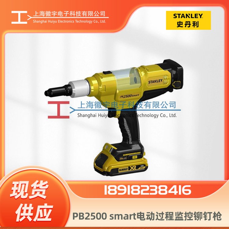 STANLEYPB2500smart電動(dòng)過程監(jiān)控鉚釘槍，過程監(jiān)控拉釘槍