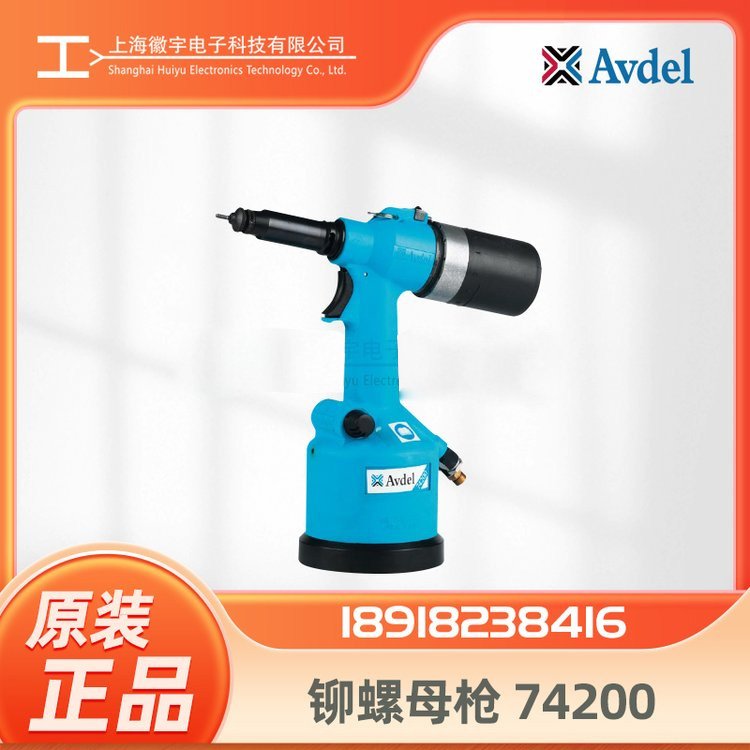 AVDEL氣動(dòng)鉚螺母槍74200-12000配件74200-0008374200-00016