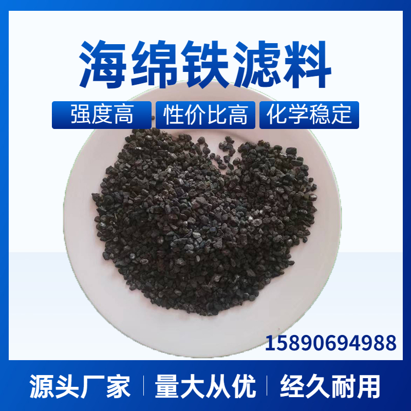 旭宏凈水海綿鐵濾料循環(huán)水軟化鍋爐除氧劑防腐催化使用壽命長