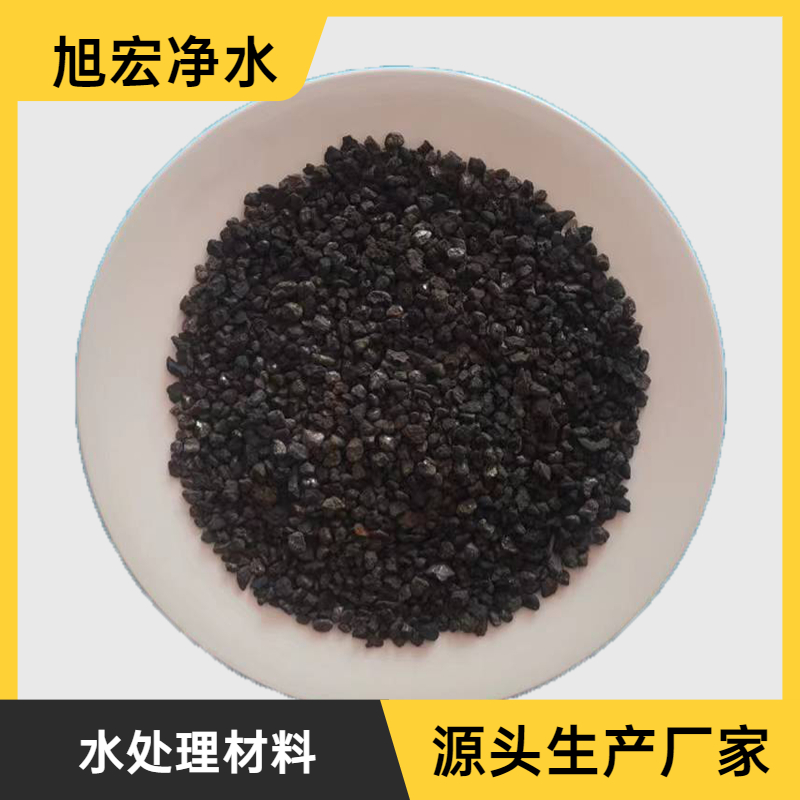 旭宏凈水催化除氧水處理用海綿鐵濾料加工定制