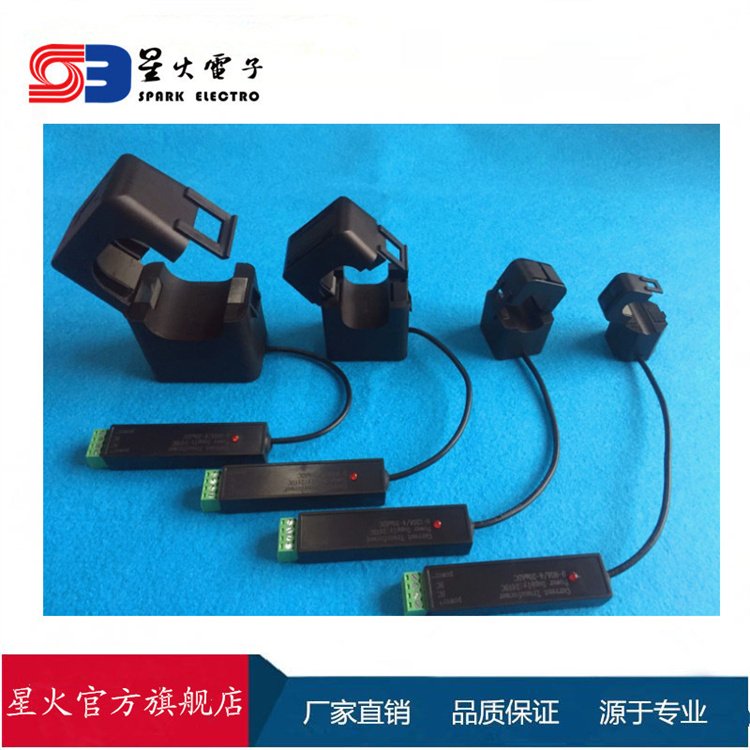 星火電子開口式直流變送器內(nèi)孔10-50mm輸出4-20mADC電壓信號(hào)可選