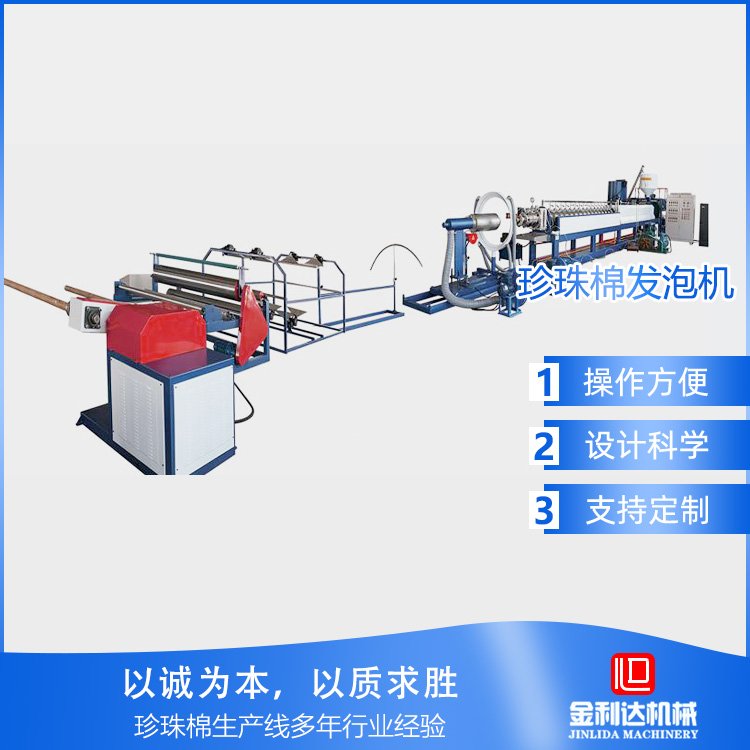 珍珠棉發(fā)泡機(jī)epe發(fā)泡片材擠出機(jī)金利達(dá)廠家供貨