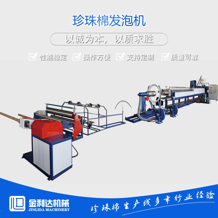 金利達珍珠棉生產線epe發(fā)泡設備廠家上門安裝調試