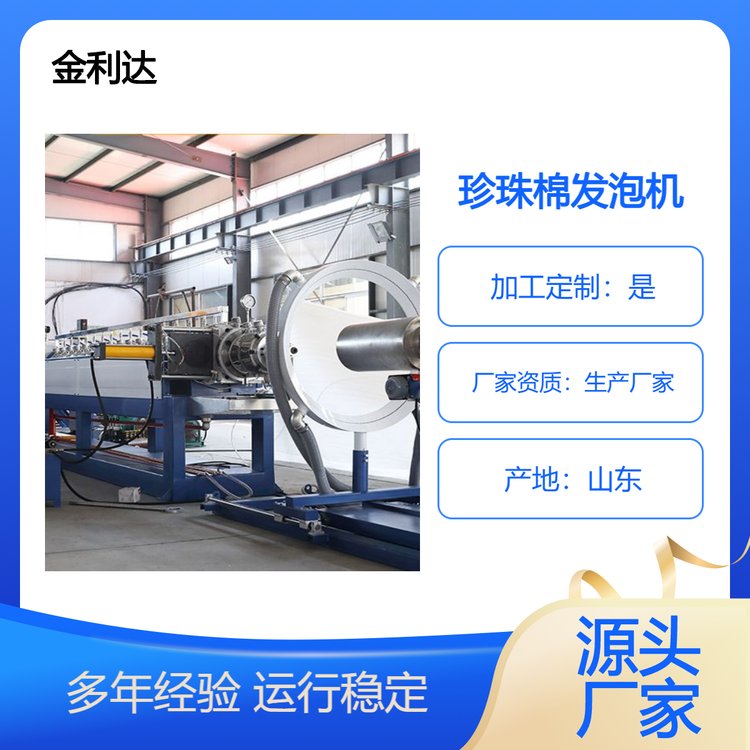 擠出機設(shè)備珍珠棉發(fā)泡機epe泡棉機金利達廠家供應