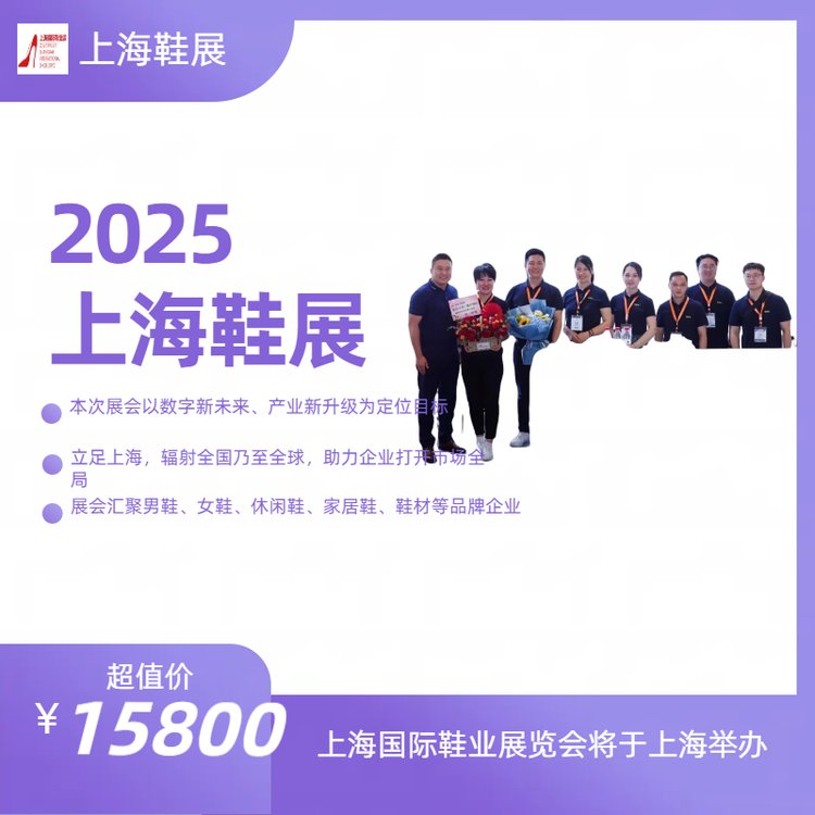 2025上海國際鞋展\/參展詳細指南來了