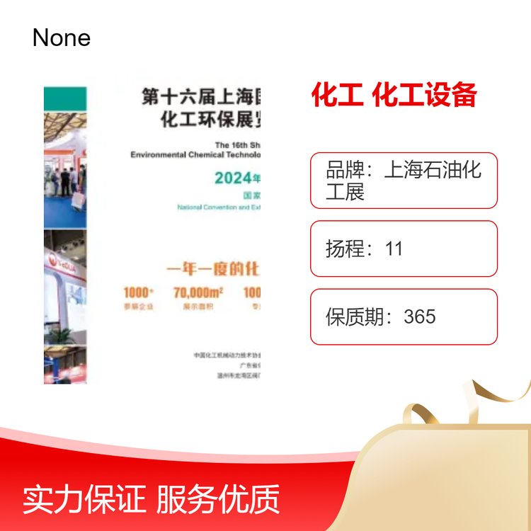 上海化工展專業(yè)化工裝備展會(huì)2024中國(guó)化工設(shè)備展覽會(huì)