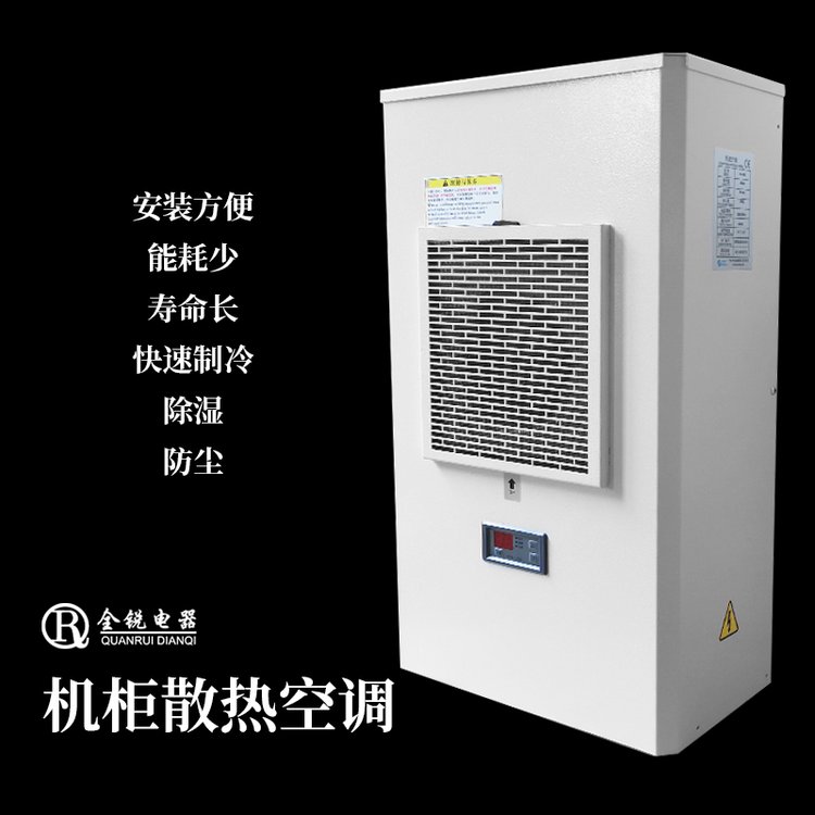 全銳電器的堆垛機控制柜空調(diào)QREA-800制冷效果好