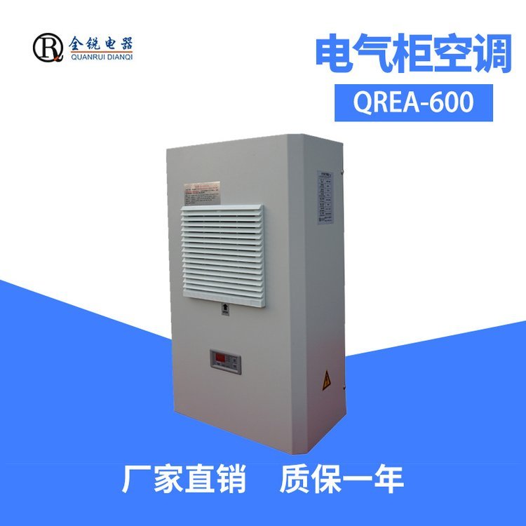 斯羅那電氣柜冷氣機冷卻器QREA-600配電控制柜空調(diào)600W