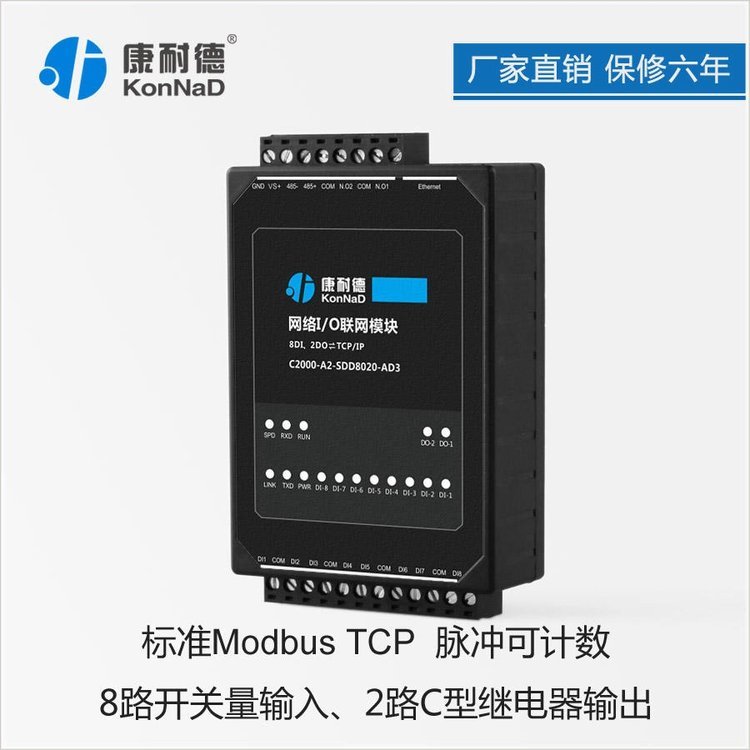 康耐德遠程io模塊4路開關量采集模塊ModbusTCP通訊開關量輸入輸出干接點信號采集控制