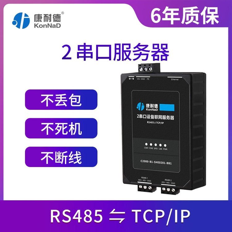 rs485串口轉以太網絡tcp\/ip透傳2串口服務器康耐德廠家