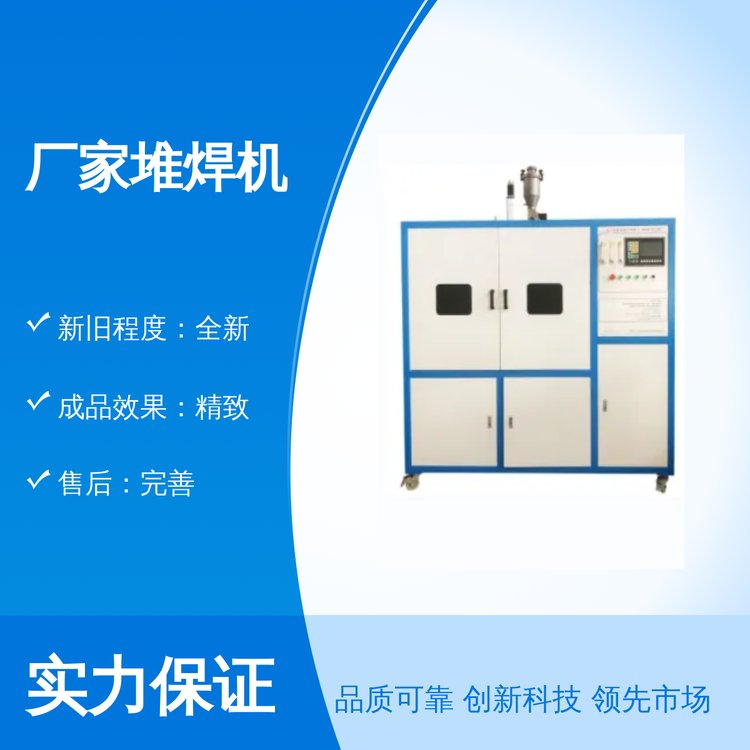 廠家堆焊機(jī)專業(yè)靠譜組合工藝按實(shí)際報價品質(zhì)保證