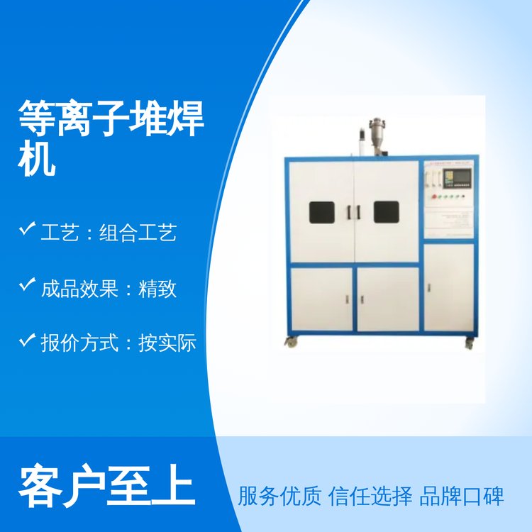 等離子堆焊機全新專業(yè)靠譜組合工藝精致成品效果