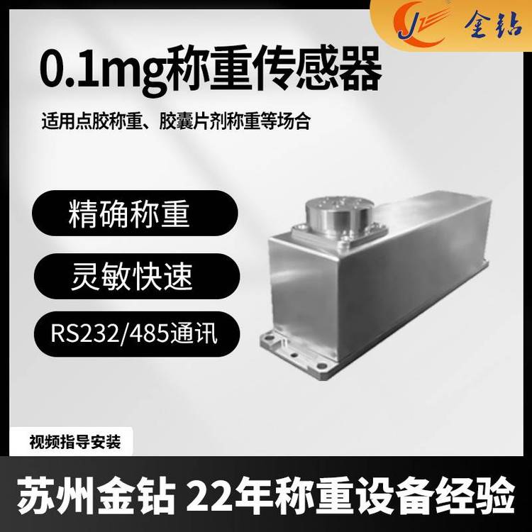 0.1mg稱重傳感器120g210g膠囊片劑稱重模塊RS232\/485通訊