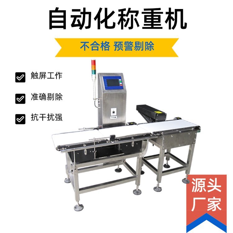 1kg自動剔除檢重秤動態(tài)自動稱重機(jī)全自動省人工