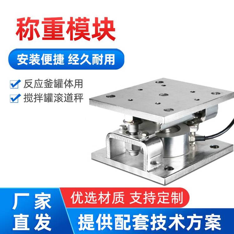 20T稱重模塊PLC不銹鋼大型料倉稱重傳感器模塊稱重方案提供