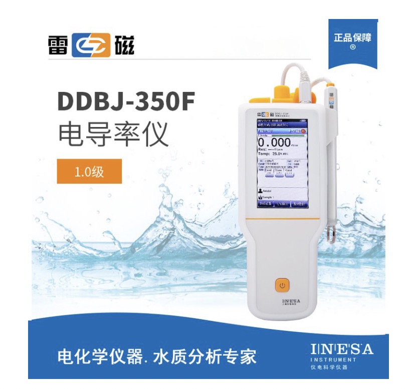 上海雷磁DDBJ-350F型便攜式電導(dǎo)率儀手持式水質(zhì)檢測(cè)儀