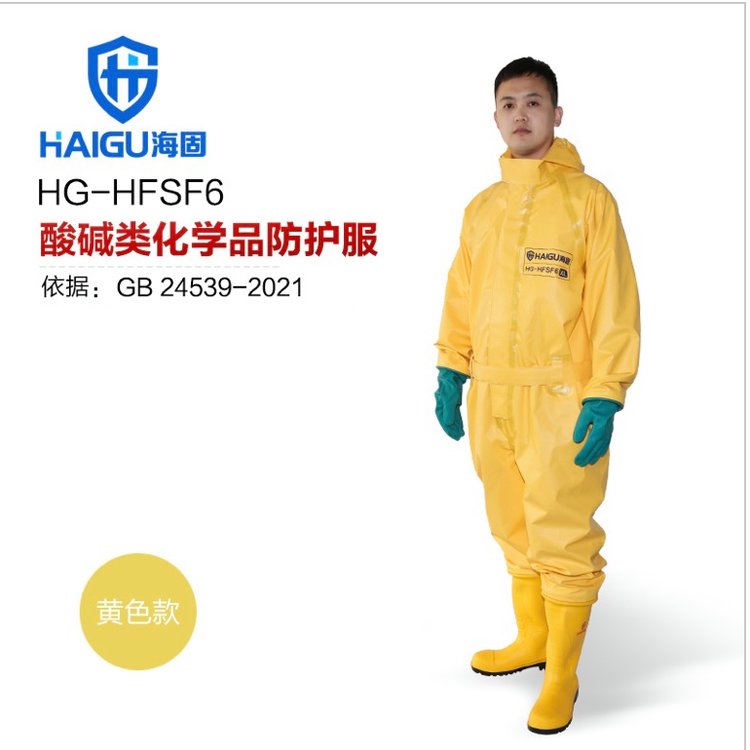 海固HG-HFSF6防護服六氟化硫防護半封閉輕型外置防化服