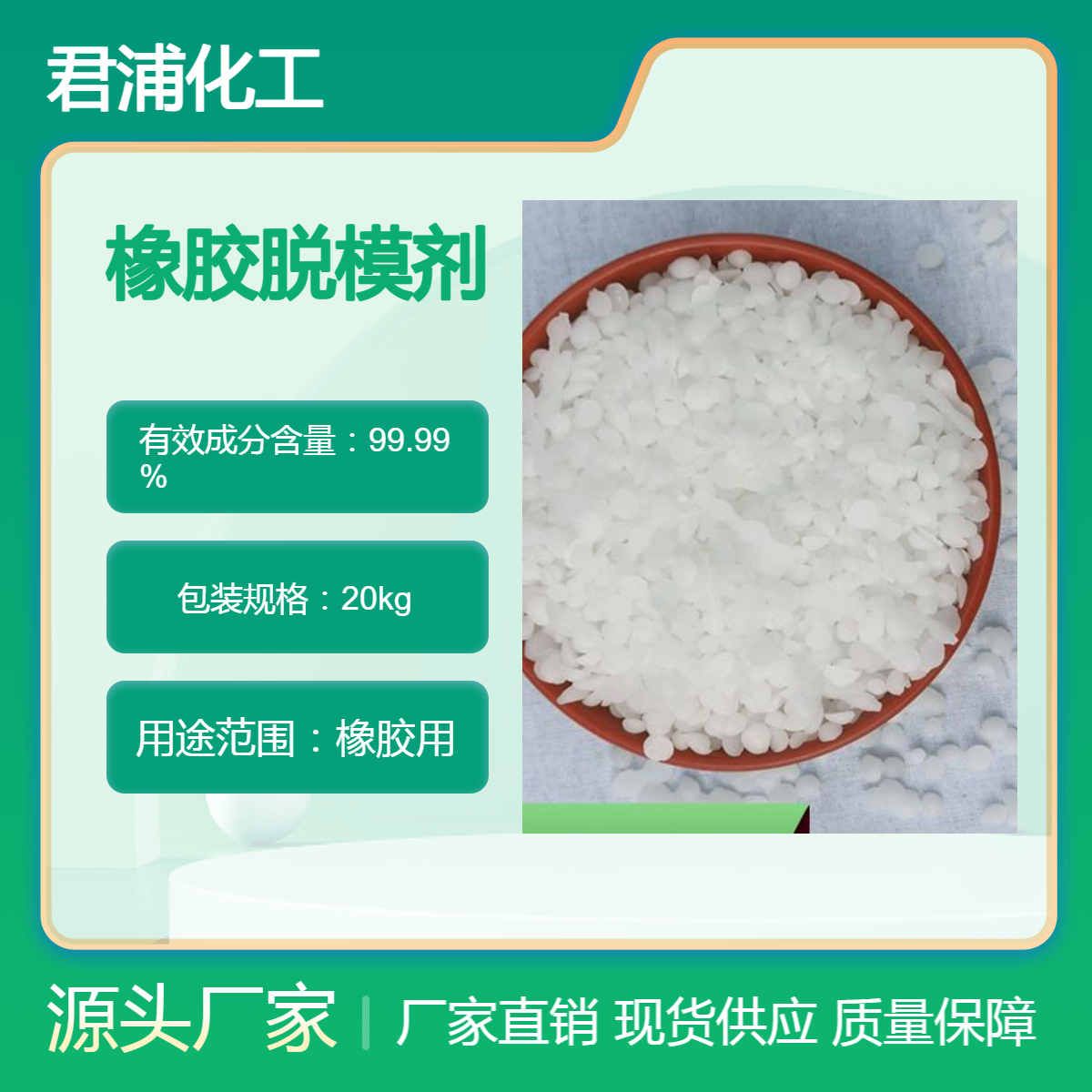 優(yōu)質橡膠脫模劑天然膠合成膠通用不粘輥無味環(huán)保君浦化工JPL-12