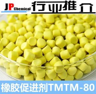 橡膠促進(jìn)劑TMTM-80造粒促進(jìn)劑預(yù)分散庫(kù)存充足