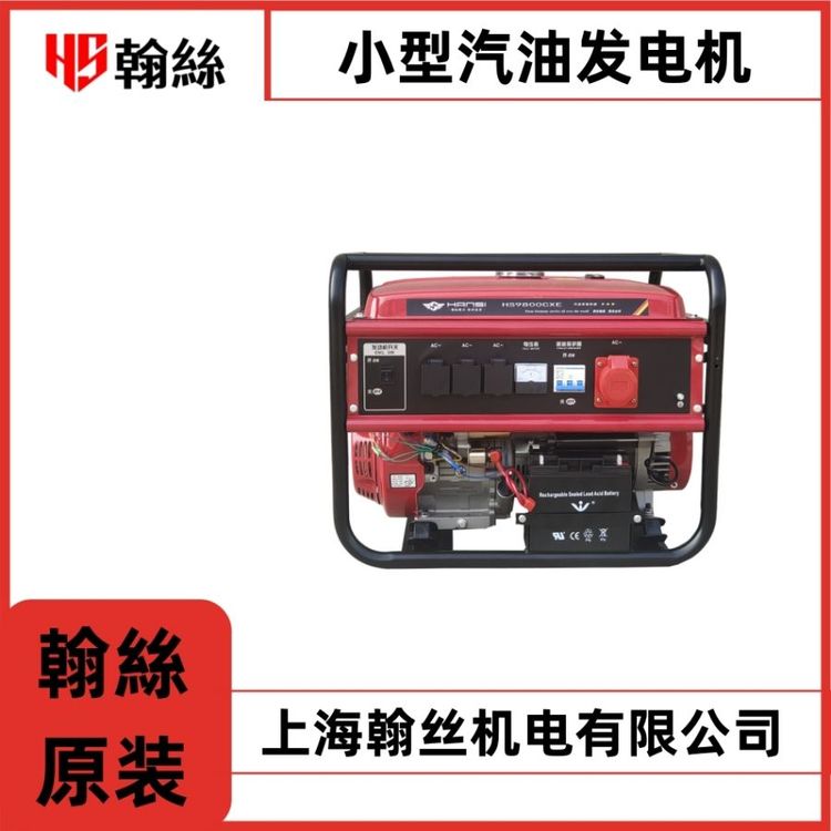 7.5KW小型單三相便攜式汽油發(fā)電機(jī)HS9800CXE